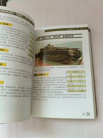 坦克与装甲车鉴赏（珍藏版第3版）