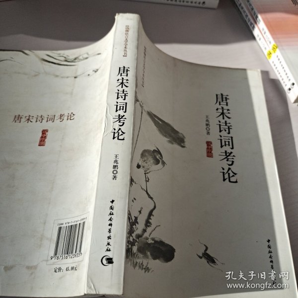 珞珈语言文学学术丛书：唐宋诗词考论