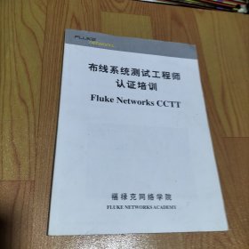 布线系统测试工程师认证培训