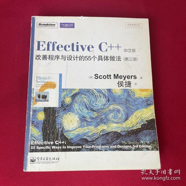 Effective C++ 改善程序与设计的55个具体做法(第3版)