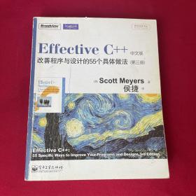 Effective C++ 改善程序与设计的55个具体做法(第3版)