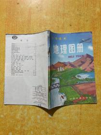 小学适用：地理图册