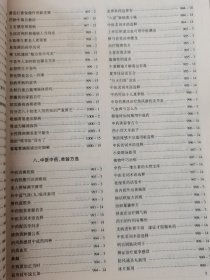 益寿文摘合订本2004-5(总98期)