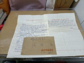 六十年代《南京师范学院》信封一个（内有1962年自带信件纸二张！）