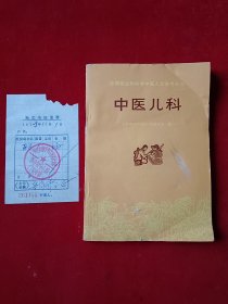 中医儿科
