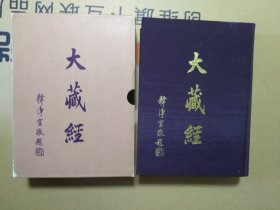 大正新修大藏经第十卷（华严部 下 ）