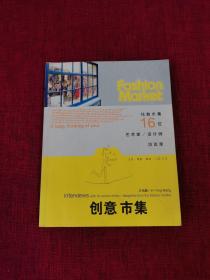 创意市集：伦敦市集16位艺术家/设计师访谈录