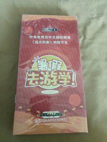 远方的家特别节目《暑假去游学》7DVD（全新未拆封）