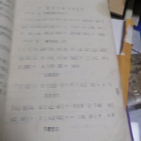 京东大鼓基本知识：油印本
