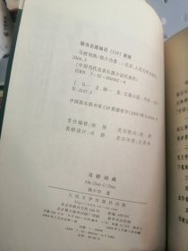 马桥词典