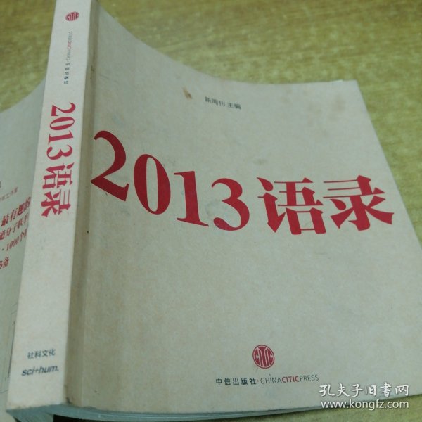 2013语录