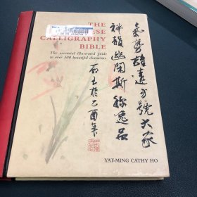 THE CHINESE CALLIGRAPHY BIBLE