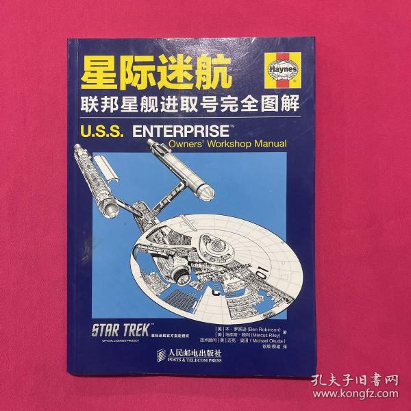 星际迷航：联邦星舰进取号完全图解