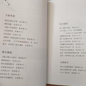 尧都文史第二十六辑：尧都古迹