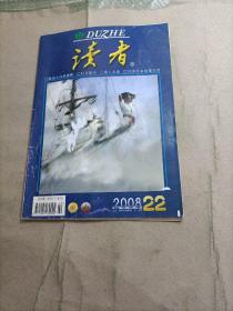 读者  2008.22十一月B