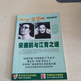 今古传奇 总第41/46期合刊