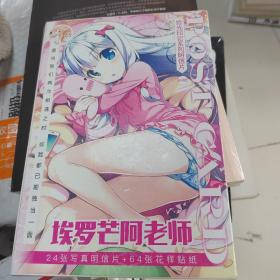 埃罗芒阿老师 拾光印记系列明信片 24张全