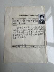 福建著名画家钟育淳的作品登记表
