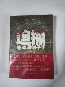 追捕渣滓洞劊子手（《紅巖》小說的B面：公安戰(zhàn)士和潛伏的劊子手之間追捕與反追捕的曲折故事）
