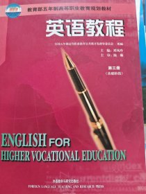 英語教程 第三冊