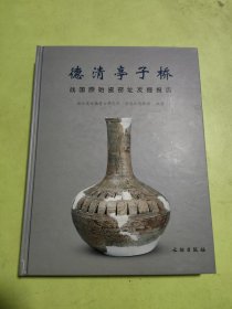 德清亭子桥