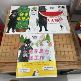 猫兄弟的幸运日：大房子里的好工作（精）