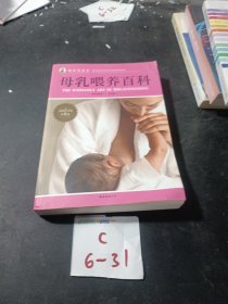 母乳喂养百科