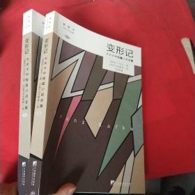 变形记: 卡夫卡中短篇小说全集 (卡夫卡作品集)上下（见实图）