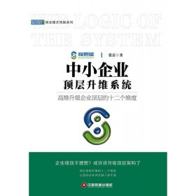 中小企业顶层升维系统/商业模式转换系列