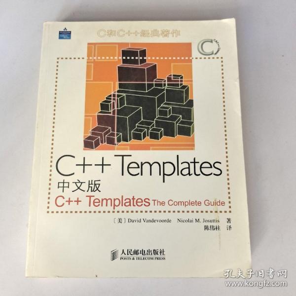 C++Templates中文版