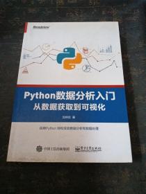 Python数据分析入门――从数据获取到可视化