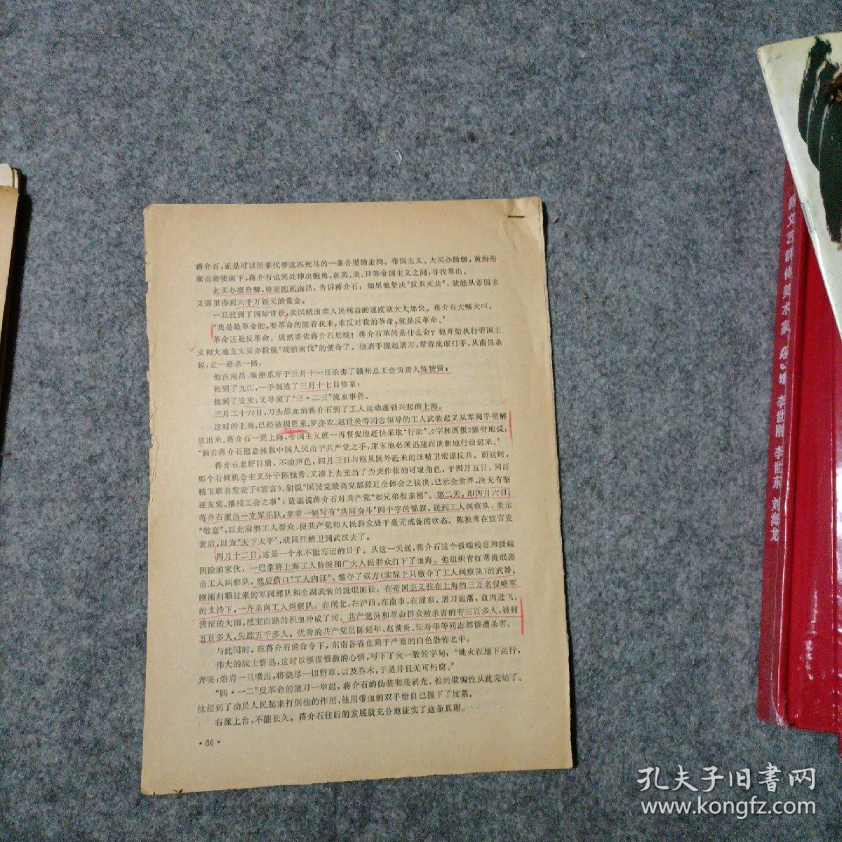 蒋介石是怎样起家的