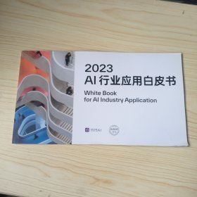 2023中国企业数字化人才发展白皮书