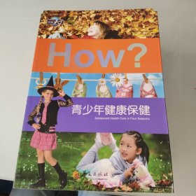 图知天下：青少年健康保健