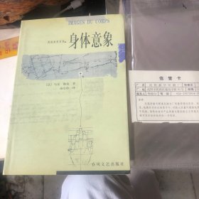 身体意象（附印刷信誉卡）