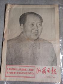 山西日报1969.10.1