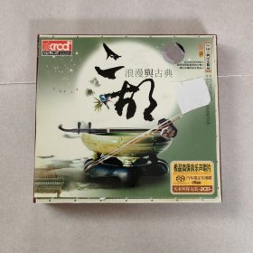 二胡 浪漫与古典2CD