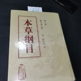 本草纲目(二版)(_上下)