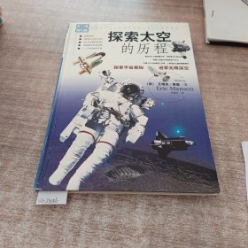 探索太空的历程1.