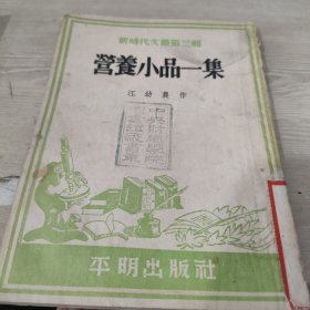 营养小品一集