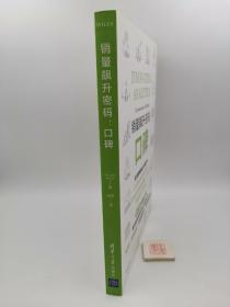 销量飙升密码 ：口碑（一版一印）
