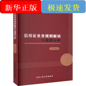 信用證業(yè)務規(guī)則解讀與案例分析