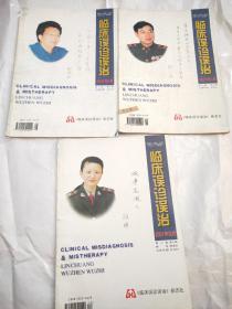 临床误诊误治2001年三本
