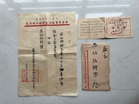 1950年华北军事政治大学政治部写给东北招聘团的证明书一份