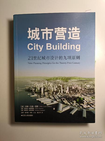 城市营造:21世纪城市设计的九项原则