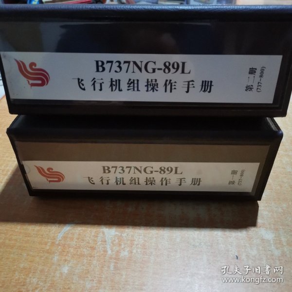 B737NG-89L飞行机组操作手册第一二册合售