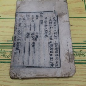 医宗金监