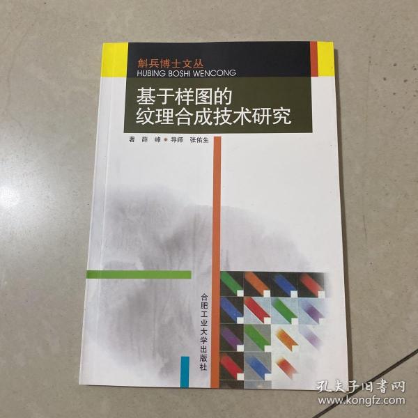 基于样图的纹理合成技术研究