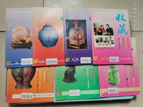 收藏1994年5、6、8、9、10、11、12月(共7本合售)