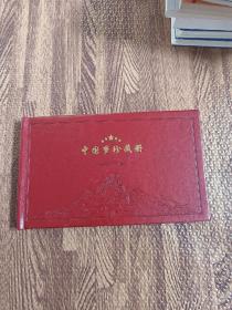 中国梦珍藏册（1945-2015）